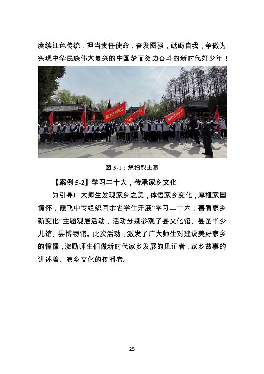 泗陽霞飛中等專業(yè)學校質量報告（2023年度）