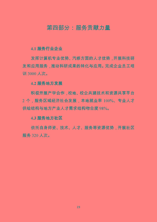 泗陽霞飛中等專業(yè)學校質量報告（2023年度）
