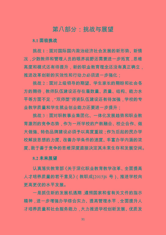 泗陽霞飛中等專業(yè)學校質量報告（2023年度）