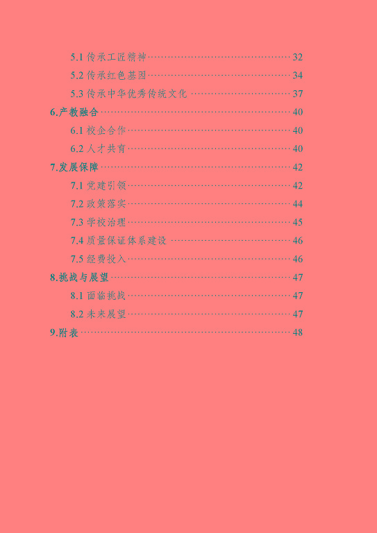 泗陽縣成子湖中等專業(yè)學(xué)校質(zhì)量報(bào)告(2023年度)