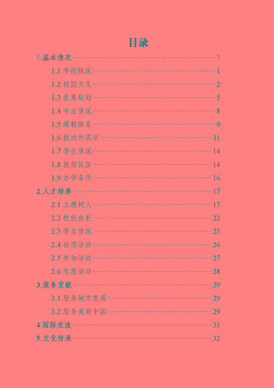 泗陽縣成子湖中等專業(yè)學(xué)校質(zhì)量報(bào)告(2023年度)