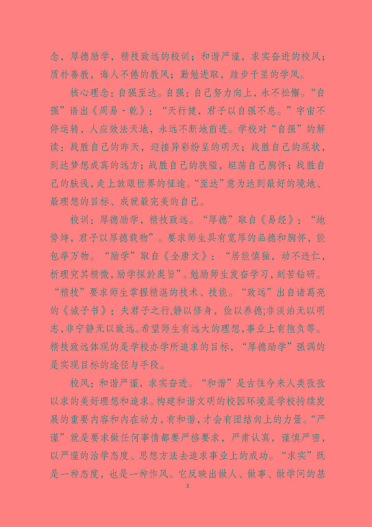 泗陽縣成子湖中等專業(yè)學(xué)校質(zhì)量報(bào)告(2023年度)
