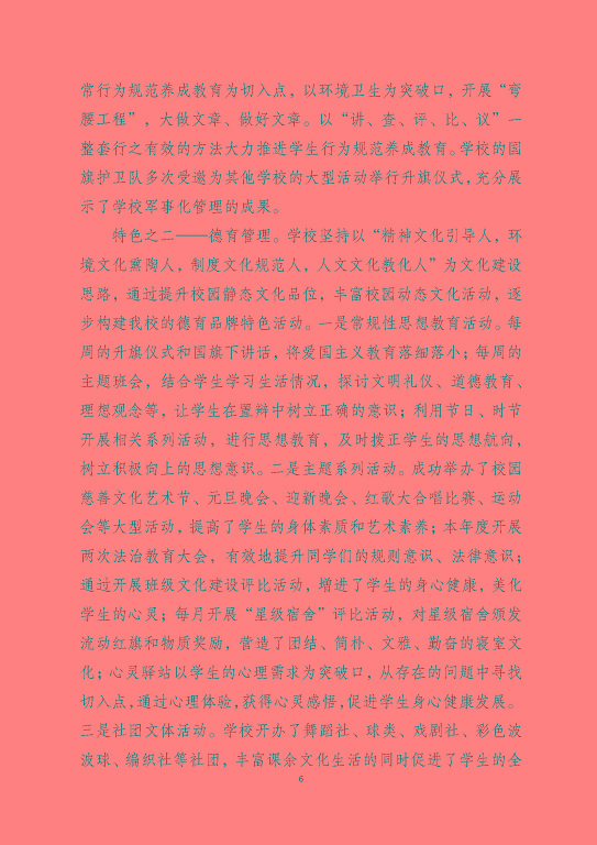 泗陽縣成子湖中等專業(yè)學(xué)校質(zhì)量報(bào)告(2023年度)