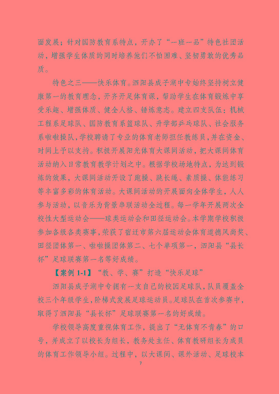 泗陽縣成子湖中等專業(yè)學(xué)校質(zhì)量報(bào)告(2023年度)