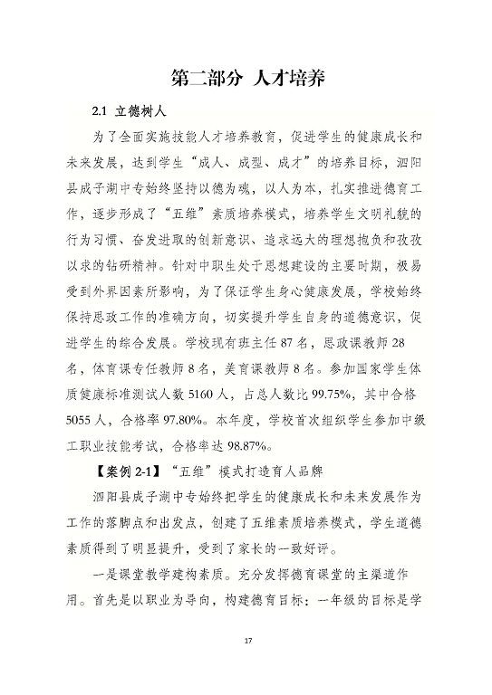 泗陽縣成子湖中等專業(yè)學(xué)校質(zhì)量報(bào)告(2023年度)