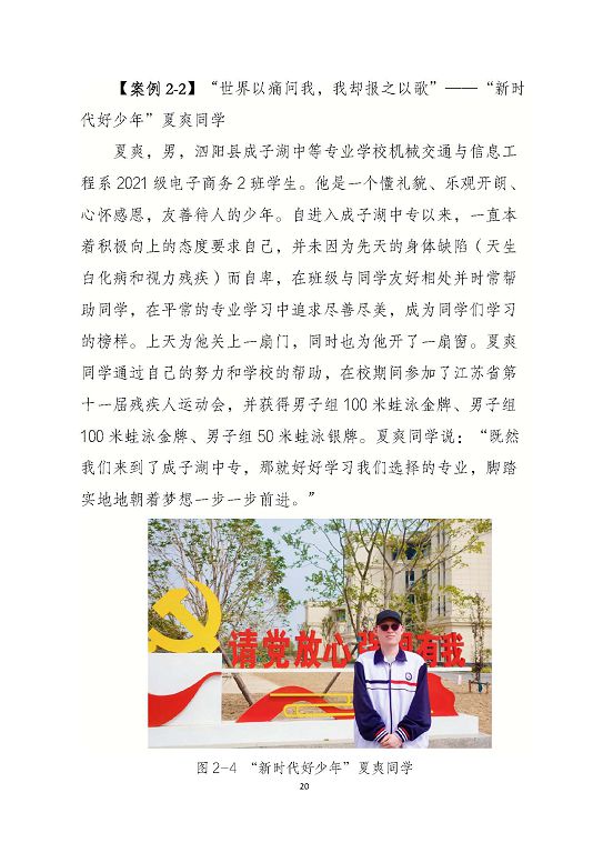 泗陽縣成子湖中等專業(yè)學(xué)校質(zhì)量報(bào)告(2023年度)
