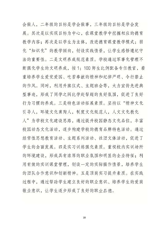 泗陽縣成子湖中等專業(yè)學(xué)校質(zhì)量報(bào)告(2023年度)