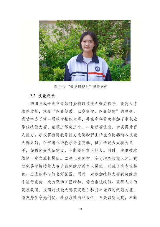 泗陽縣成子湖中等專業(yè)學(xué)校質(zhì)量報(bào)告(2023年度)