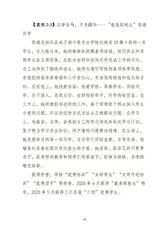 泗陽縣成子湖中等專業(yè)學(xué)校質(zhì)量報(bào)告(2023年度)