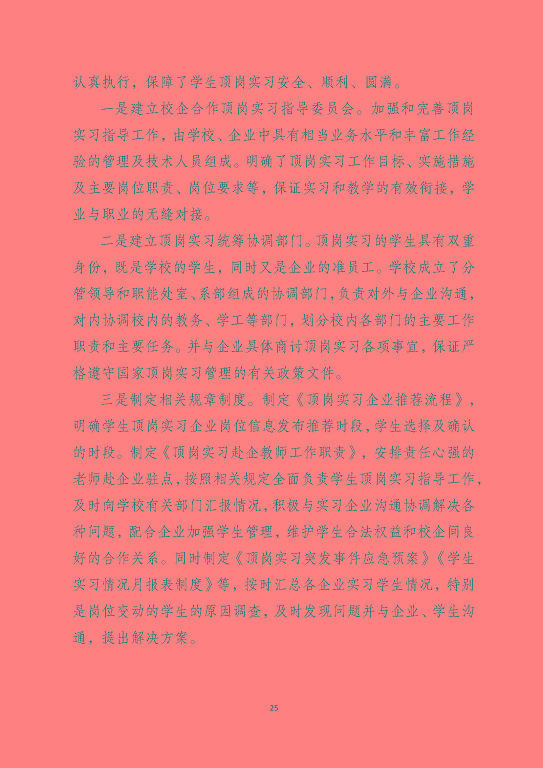 泗陽縣成子湖中等專業(yè)學(xué)校質(zhì)量報(bào)告(2023年度)