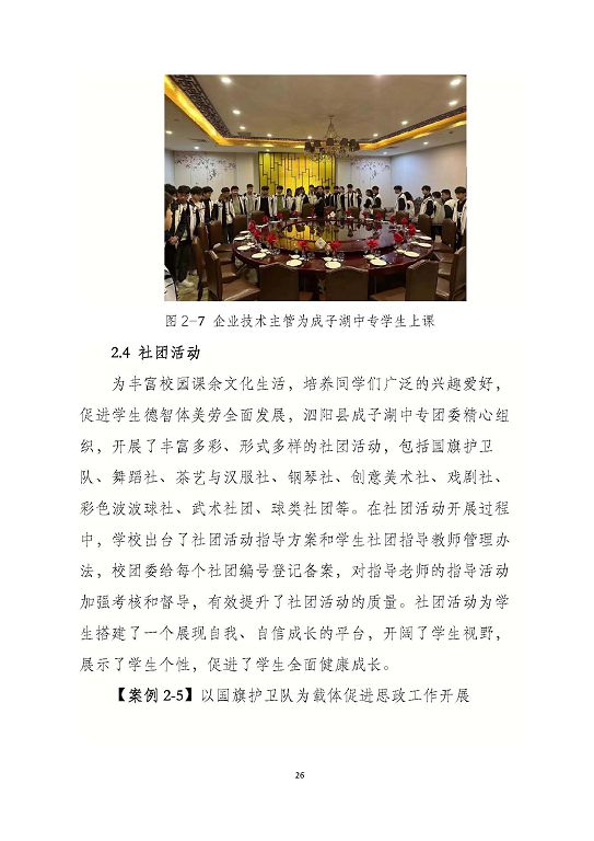 泗陽縣成子湖中等專業(yè)學(xué)校質(zhì)量報(bào)告(2023年度)