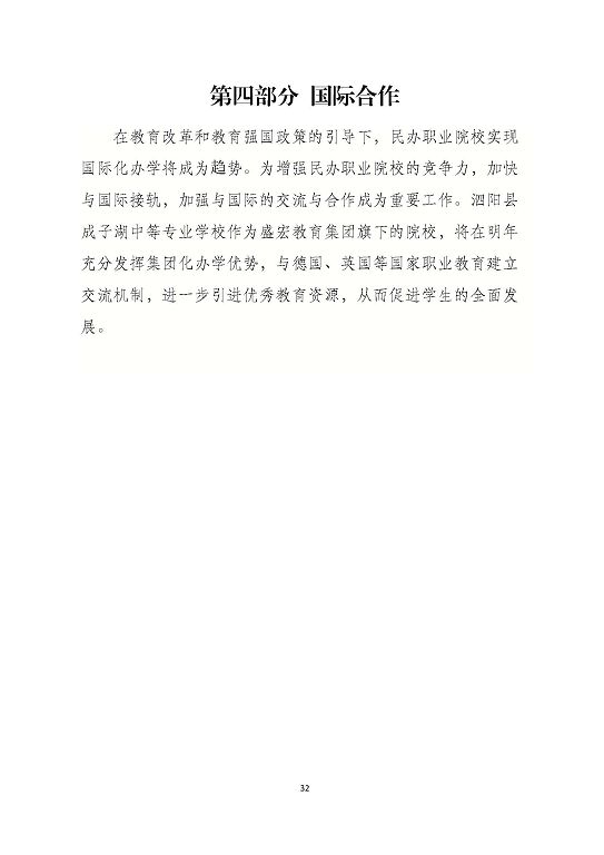 泗陽縣成子湖中等專業(yè)學(xué)校質(zhì)量報(bào)告(2023年度)