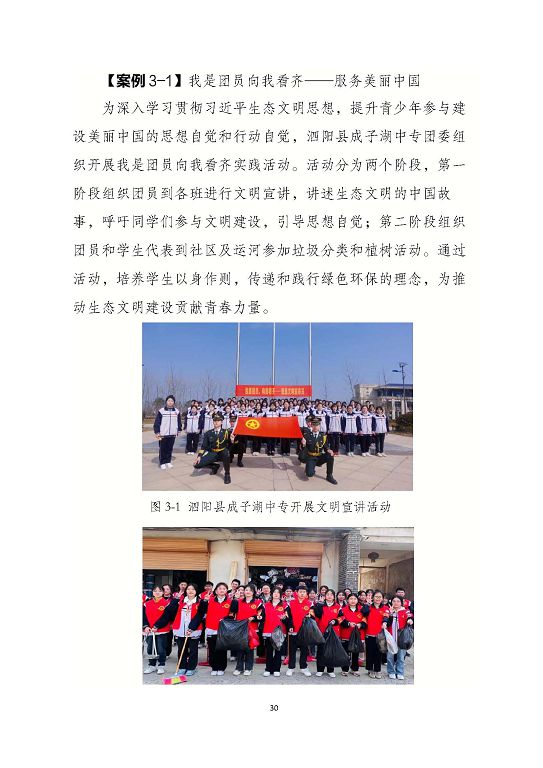 泗陽縣成子湖中等專業(yè)學(xué)校質(zhì)量報(bào)告(2023年度)