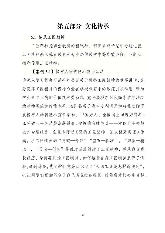 泗陽縣成子湖中等專業(yè)學(xué)校質(zhì)量報(bào)告(2023年度)