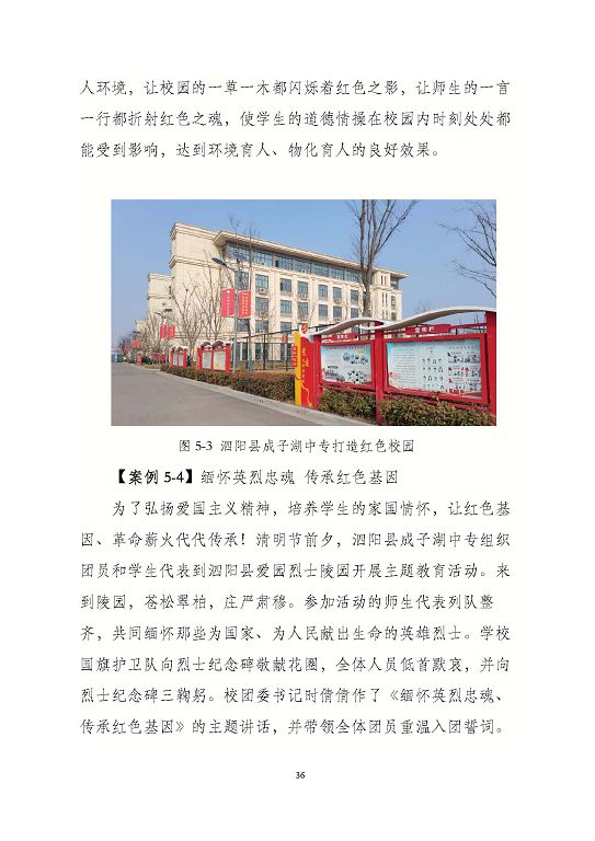 泗陽縣成子湖中等專業(yè)學(xué)校質(zhì)量報(bào)告(2023年度)