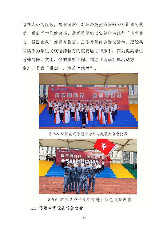 泗陽縣成子湖中等專業(yè)學(xué)校質(zhì)量報(bào)告(2023年度)