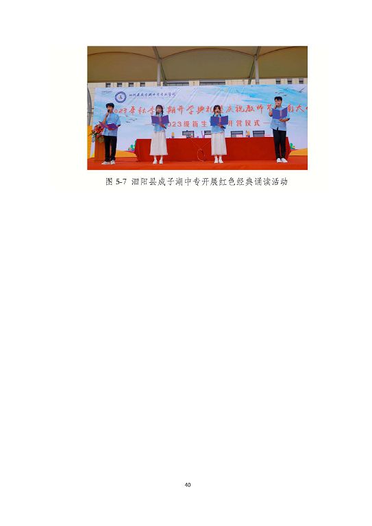 泗陽縣成子湖中等專業(yè)學(xué)校質(zhì)量報(bào)告(2023年度)