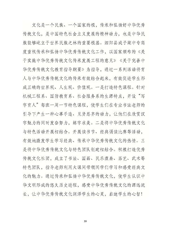 泗陽縣成子湖中等專業(yè)學(xué)校質(zhì)量報(bào)告(2023年度)