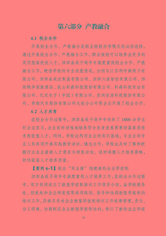 泗陽縣成子湖中等專業(yè)學(xué)校質(zhì)量報(bào)告(2023年度)