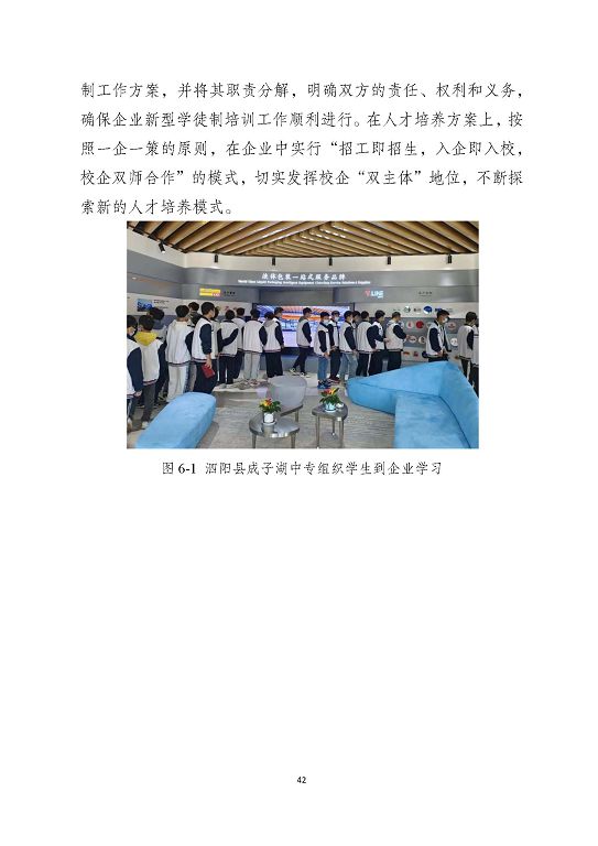 泗陽縣成子湖中等專業(yè)學(xué)校質(zhì)量報(bào)告(2023年度)