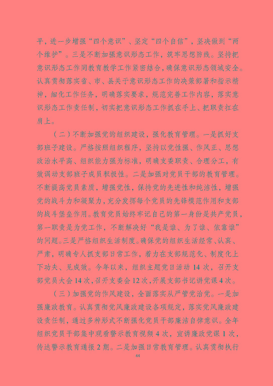 泗陽縣成子湖中等專業(yè)學(xué)校質(zhì)量報(bào)告(2023年度)