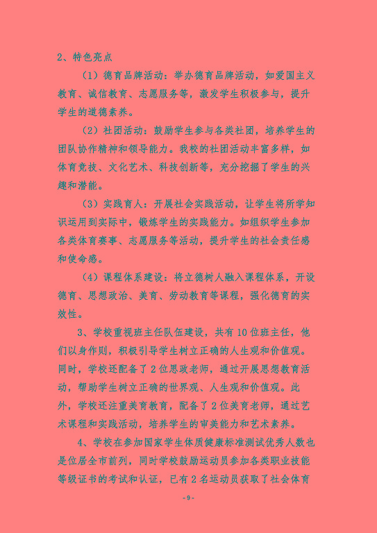 宿遷市體育運(yùn)動(dòng)學(xué)校質(zhì)量報(bào)告（2023）