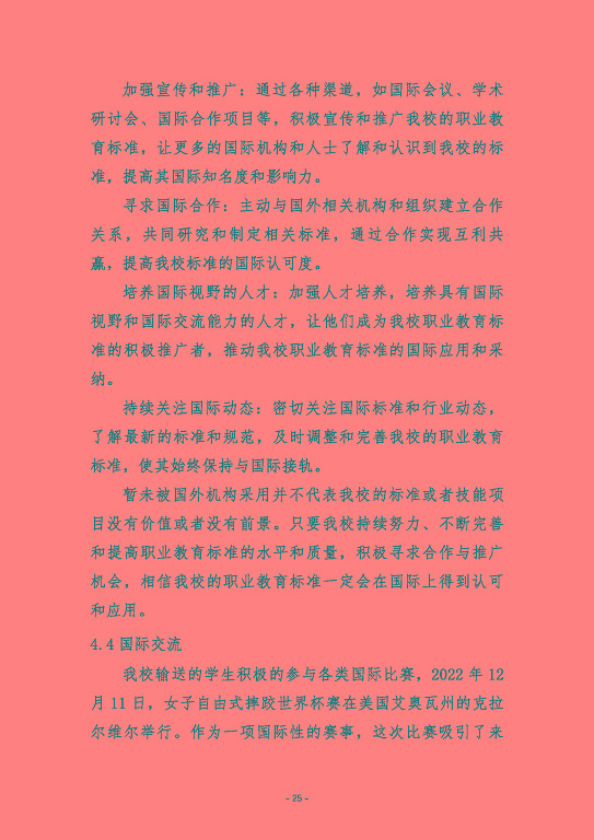宿遷市體育運(yùn)動(dòng)學(xué)校質(zhì)量報(bào)告（2023）