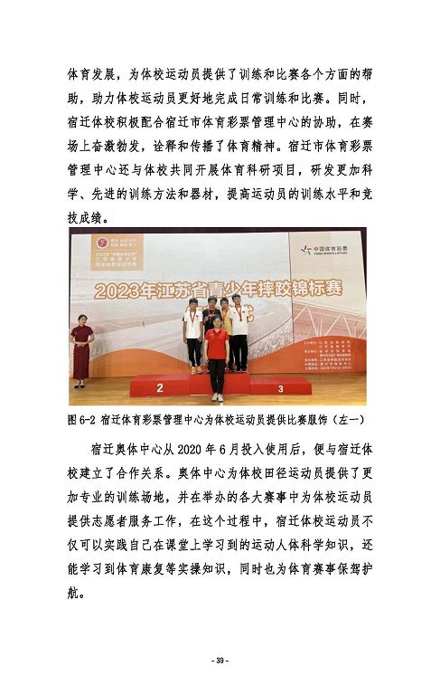 宿遷市體育運(yùn)動(dòng)學(xué)校質(zhì)量報(bào)告（2023）