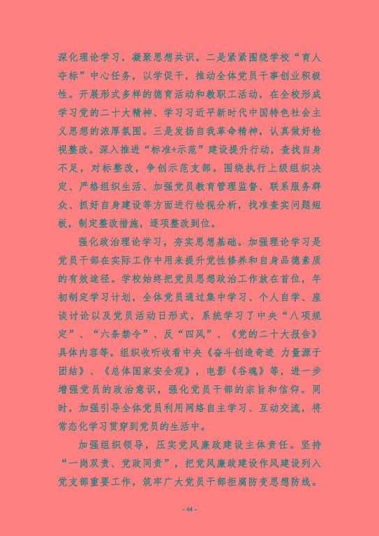 宿遷市體育運(yùn)動(dòng)學(xué)校質(zhì)量報(bào)告（2023）