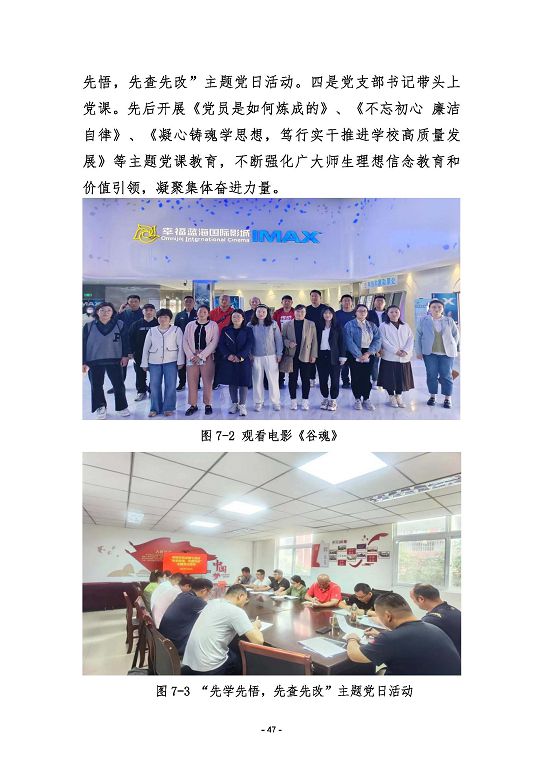 宿遷市體育運(yùn)動(dòng)學(xué)校質(zhì)量報(bào)告（2023）