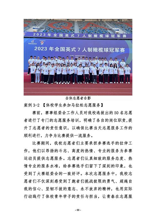 宿遷市體育運(yùn)動(dòng)學(xué)校質(zhì)量報(bào)告（2023）