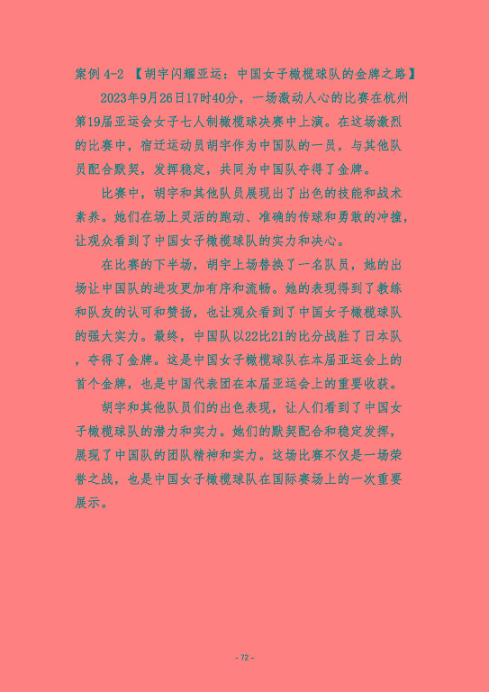 宿遷市體育運(yùn)動(dòng)學(xué)校質(zhì)量報(bào)告（2023）