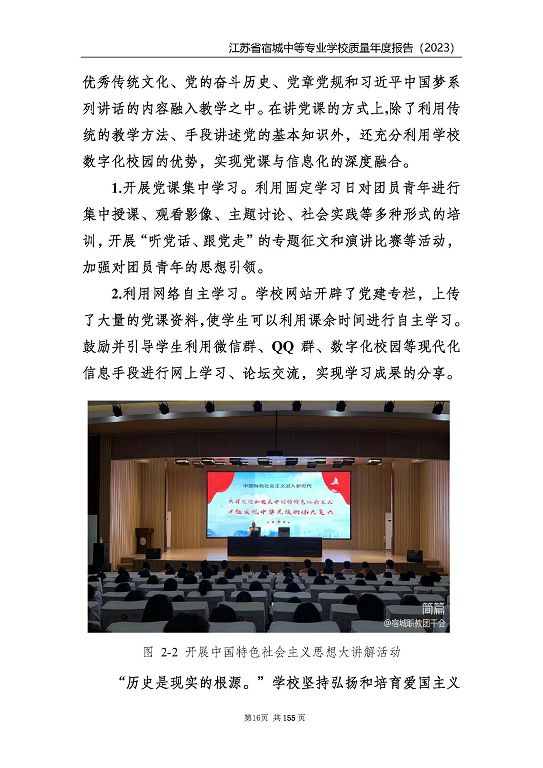 江蘇省宿城中等專(zhuān)業(yè)學(xué)校質(zhì)量報(bào)告（2023 年度）