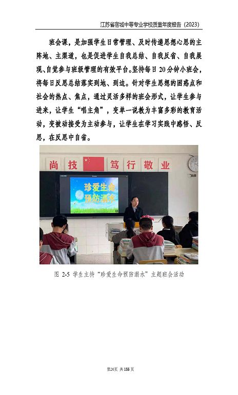 江蘇省宿城中等專(zhuān)業(yè)學(xué)校質(zhì)量報(bào)告（2023 年度）