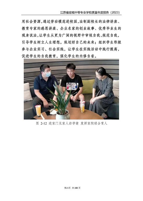 江蘇省宿城中等專(zhuān)業(yè)學(xué)校質(zhì)量報(bào)告（2023 年度）