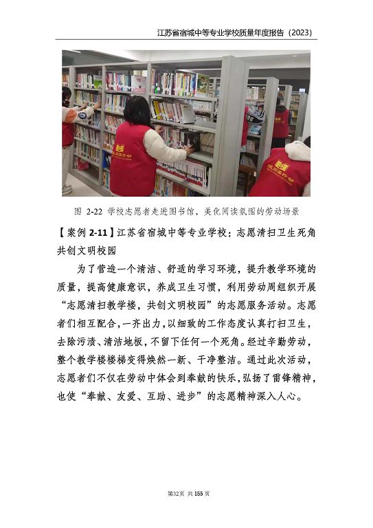 江蘇省宿城中等專(zhuān)業(yè)學(xué)校質(zhì)量報(bào)告（2023 年度）