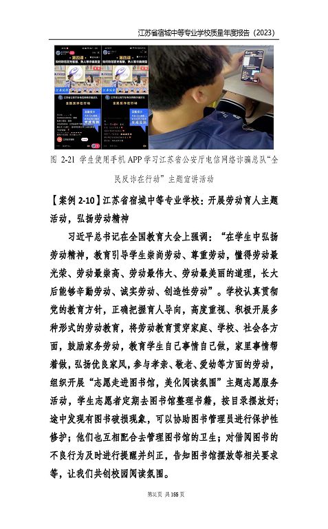 江蘇省宿城中等專(zhuān)業(yè)學(xué)校質(zhì)量報(bào)告（2023 年度）