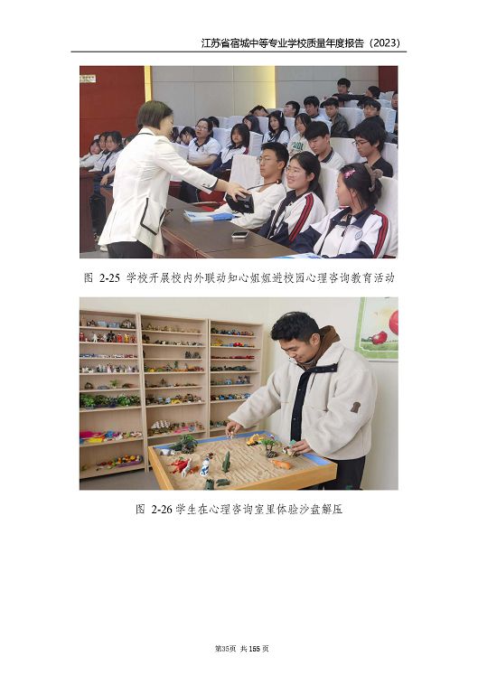 江蘇省宿城中等專(zhuān)業(yè)學(xué)校質(zhì)量報(bào)告（2023 年度）