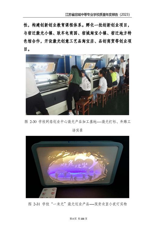 江蘇省宿城中等專(zhuān)業(yè)學(xué)校質(zhì)量報(bào)告（2023 年度）