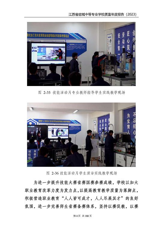 江蘇省宿城中等專(zhuān)業(yè)學(xué)校質(zhì)量報(bào)告（2023 年度）