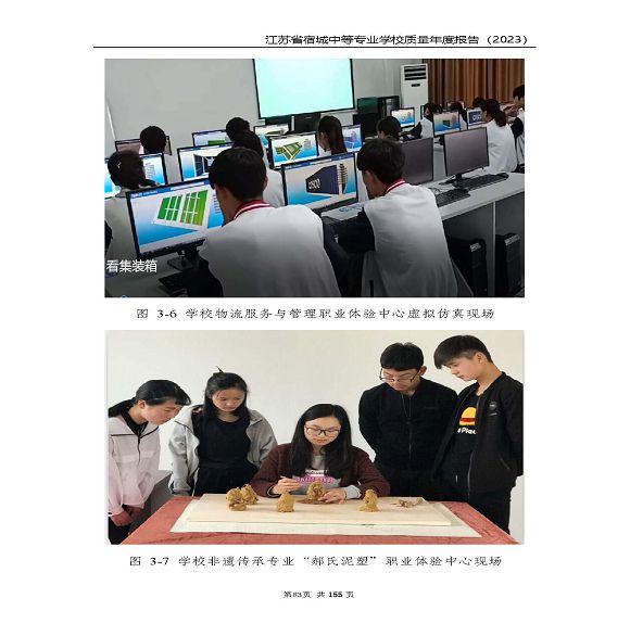 江蘇省宿城中等專(zhuān)業(yè)學(xué)校質(zhì)量報(bào)告（2023 年度）