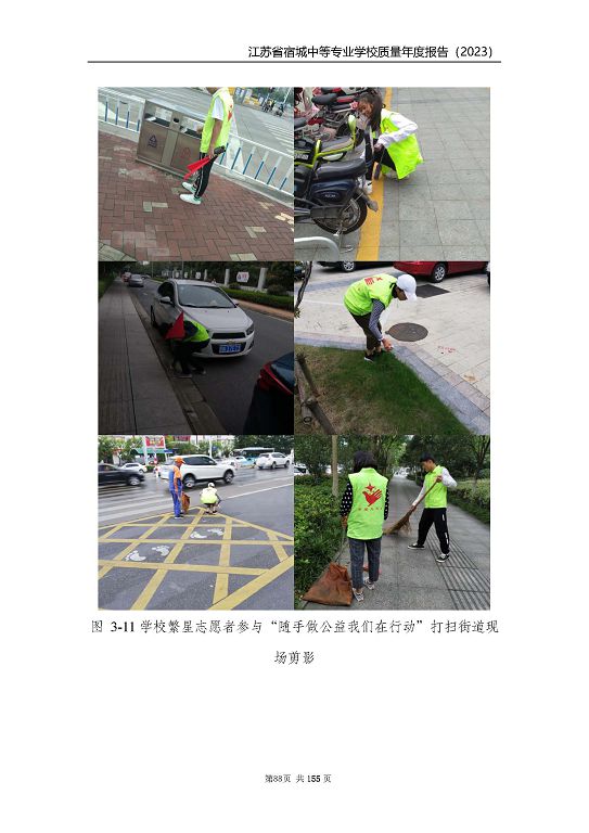 江蘇省宿城中等專(zhuān)業(yè)學(xué)校質(zhì)量報(bào)告（2023 年度）