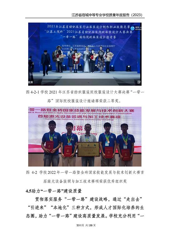 江蘇省宿城中等專(zhuān)業(yè)學(xué)校質(zhì)量報(bào)告（2023 年度）