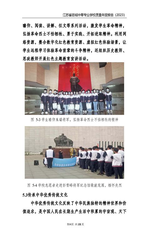 江蘇省宿城中等專(zhuān)業(yè)學(xué)校質(zhì)量報(bào)告（2023 年度）