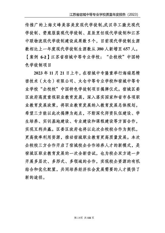 江蘇省宿城中等專(zhuān)業(yè)學(xué)校質(zhì)量報(bào)告（2023 年度）