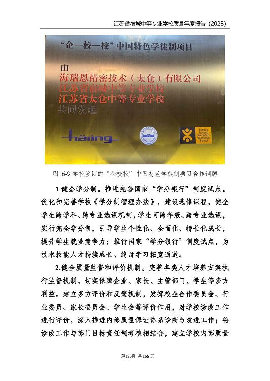 江蘇省宿城中等專(zhuān)業(yè)學(xué)校質(zhì)量報(bào)告（2023 年度）