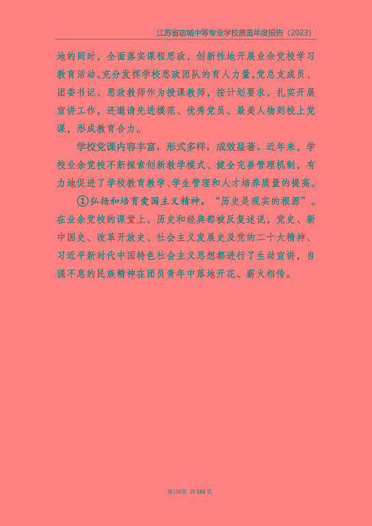 江蘇省宿城中等專(zhuān)業(yè)學(xué)校質(zhì)量報(bào)告（2023 年度）
