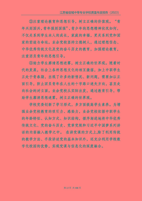 江蘇省宿城中等專(zhuān)業(yè)學(xué)校質(zhì)量報(bào)告（2023 年度）