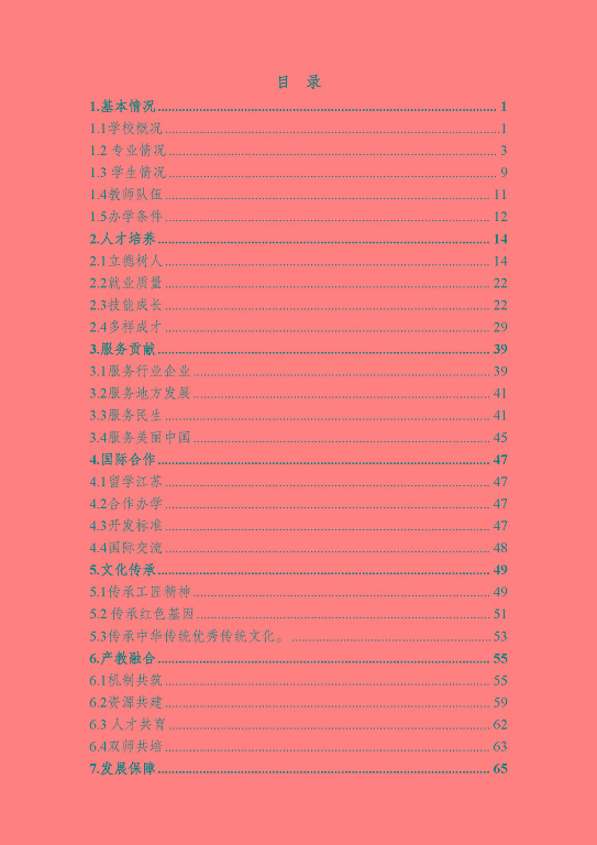 江蘇省沭陽中等專業(yè)學(xué)校質(zhì)量報告(2023年度)
