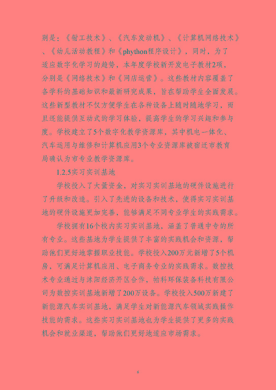 江蘇省沭陽中等專業(yè)學(xué)校質(zhì)量報告(2023年度)